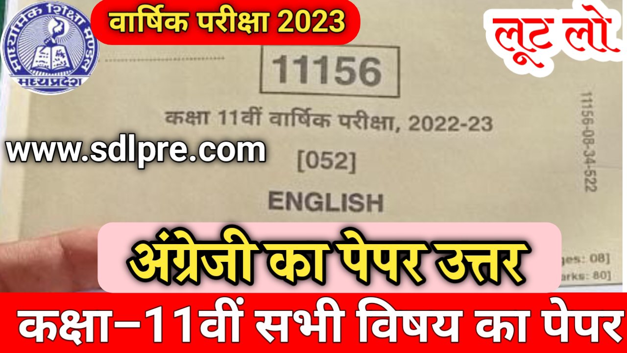 mp-board-class-11th-english-paper-2023-11-c